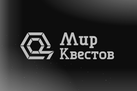 Квест «Начало» от Exit